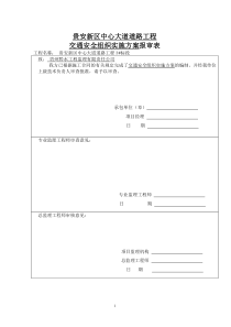 道路交通安全专项方案