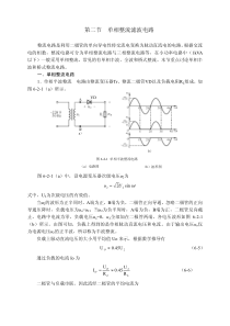 单相整流滤波电路