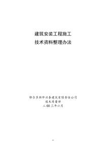 工程技术资料整理方法