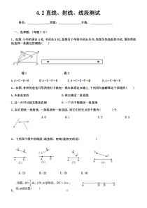 4.2直线、射线、线段测试题及答案