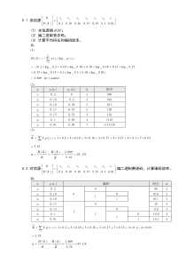 信息论第五章答案