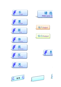 最全单位换算excel2013版