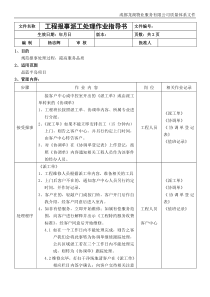 工程报事派工处理作业指导书