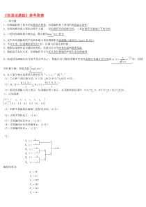 信息论与编码期末考试题----学生复习用