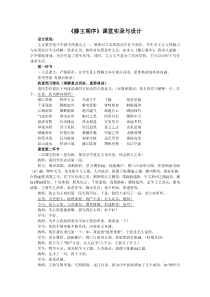 滕王阁序课堂实录与设计-人教课标版优质教案