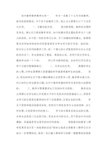 初中数学教师教学反思.docx