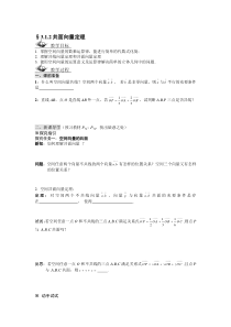 共面向量定理教案