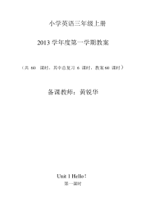 新版人教版小学英语三年级上册全册详细教案