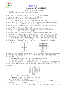 第二十一章一元二次方程单元测试题A卷(含答案)