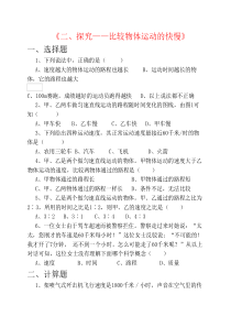 八年级物理上册-第三章-第二节-探究-比较物体运动的快慢习题