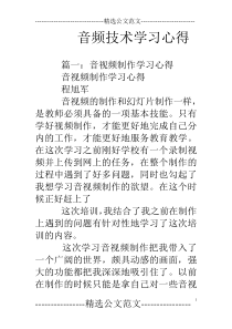 音频技术学习心得