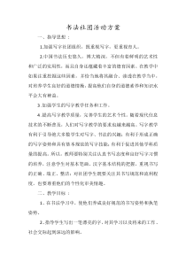 书法社团活动方案