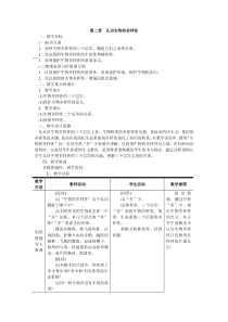 【人教版】八年级生物上册精品教案：第二章--认识生物的多样性