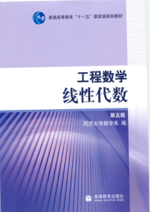 工程数学线性代数