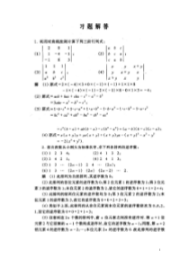 工程数学线性代数课后答案 同济第五版