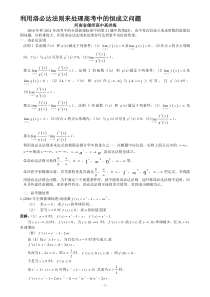 利用洛必达法则来处理全国高考中的恒成立问题