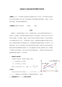 拉格朗日中值定理在高考题中的妙用