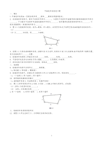 1铰链四杆机构习题