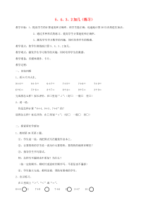 一年级数学上册第8单元20以内的进位加法5432加几(练习课)教案新人教版