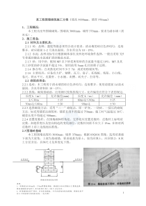 某工程清水围墙砌筑施工方案(墙高3000mm-墙厚370mm)-secret