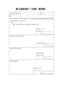 人工挖孔桩专项施工方案(最新、最全)