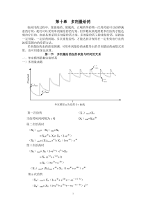 第十讲-多剂量给药