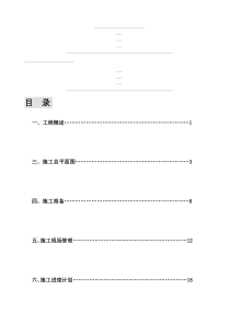 2019tc场地硬化施工组织设计