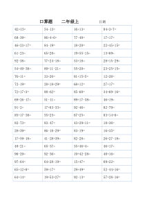 二年级口算题大全(可直接打印)