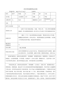 心理咨询案例记录表格式