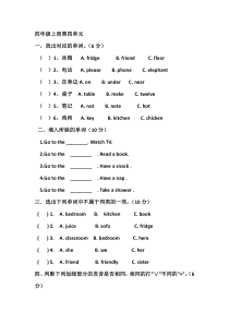 新版人教版PEP四年级上册第四单元测试卷