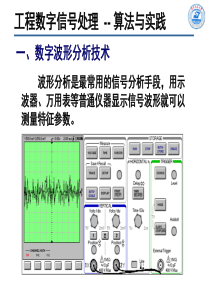 工程数字信号处理2_09