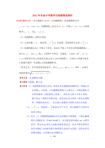 2012年各地中考数学压轴题精选精析