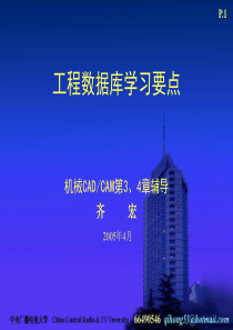 工程数据库学习要点