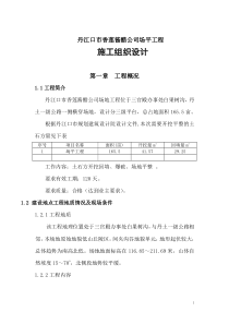 工业园土石方场平施工组织设计