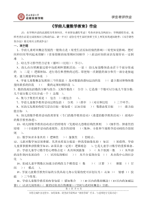 学前儿童数学教育作业答案