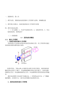 第1章直流电机教案