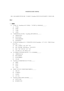 《VB程序设计和应用》课后作业