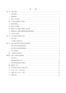 工程施工方案与技术措施