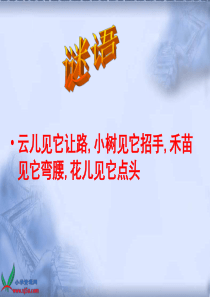 《风的形成》PPT课件