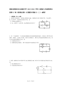 九年级物理全册第17章《欧姆定律》计算题专项练习