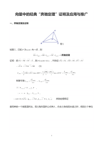 向量中的经典“奔驰定理”证明及应用与推广