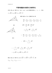 平面向量与三角形四心问题