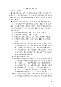 高中家长会语文老师发言稿