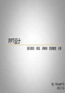 PPT排版原则-与制作技巧