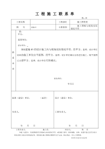 工程施工联系单 全部1