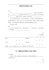 解除劳动合同通知工会函