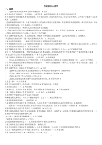 华师学前心理学作业整理答案最完整版