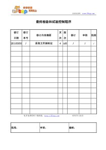 工程最终检验和试验控制程序