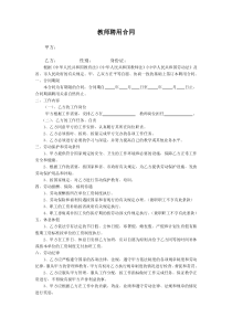 中小学教师聘用合同书