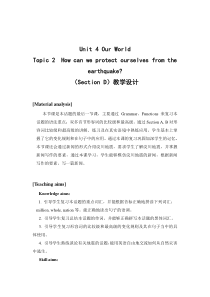 仁爱版英语八年级上册Unit4-Topic2-SectionD教学设计